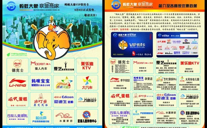 商家联盟图片cdr矢量模版下载