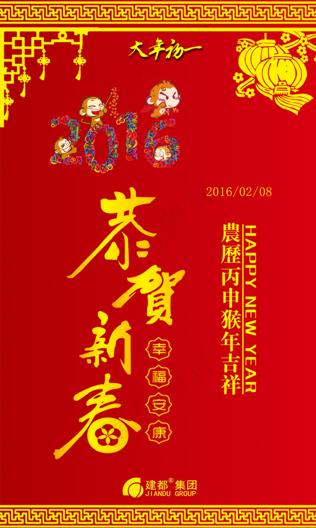 恭贺新春(1611X2696(DPI:300))psd模版下载