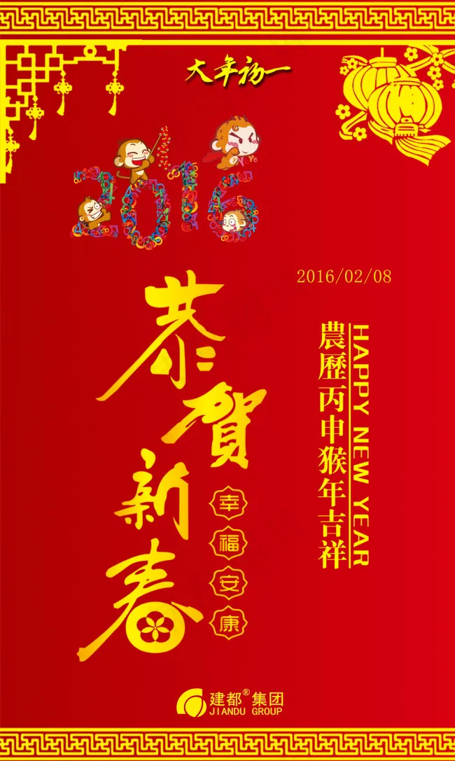 恭贺新春(1611X2696(DPI:300))psd模版下载