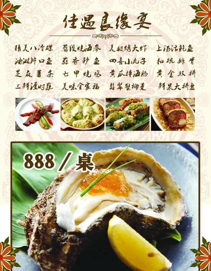 宴会套餐喜结良缘宴图片(2551X3463(DPI:300))psd模版下载