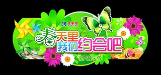 春天吊旗设计
