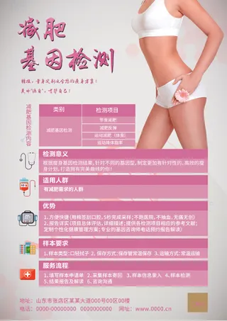 基因美容检测宣传单页模板设计