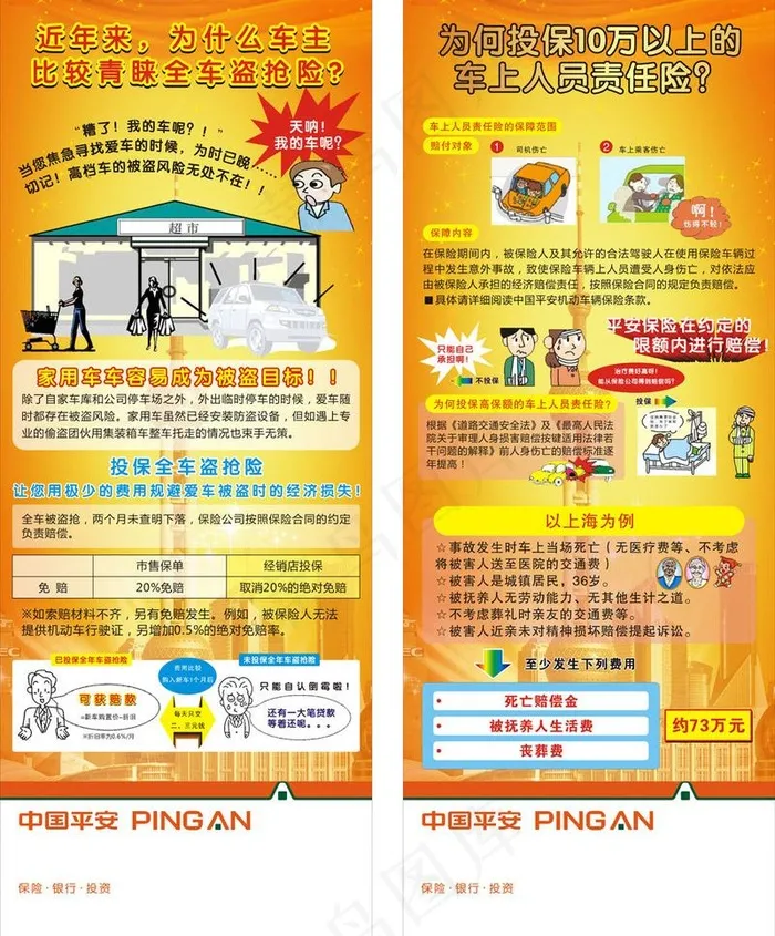 平安保险车险x展架图片cdr矢量模版下载