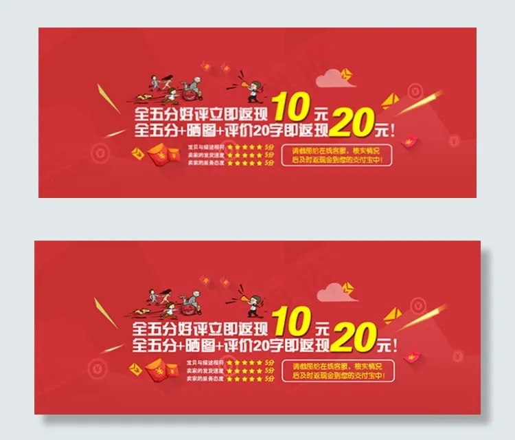 淘宝五分好评返现psd模版下载
