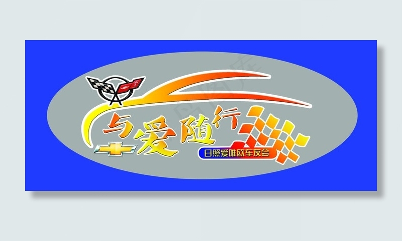 车友会标志psd模版下载