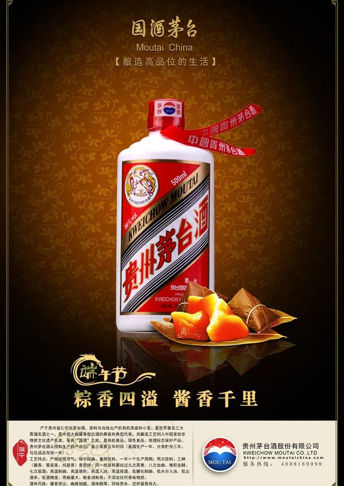 普通茅台端午节促销海报图片(2362X3543(DPI:300))psd模版下载