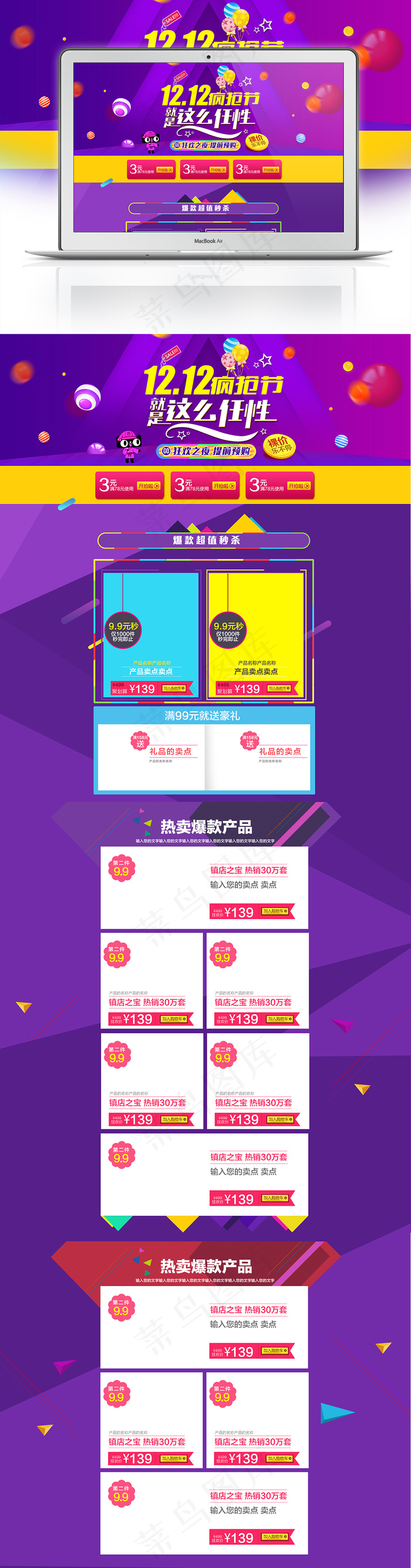 双十二全屏首页