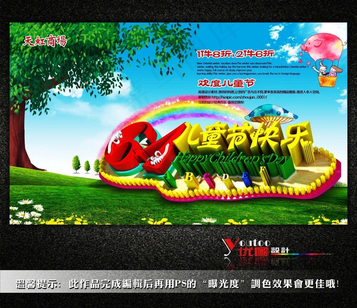 六一儿童节海报展架素材模板下载(3543X2126(DPI:300))psd模版下载