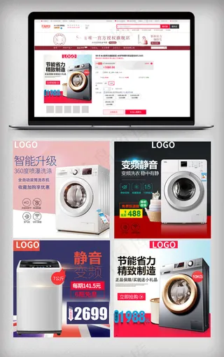 淘宝天猫洗衣机主图直通车模板