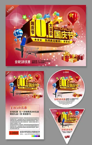国庆节大放价海报