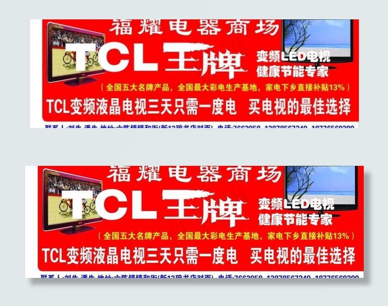 tcl王牌图片psd模版下载