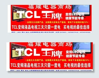 tcl王牌图片