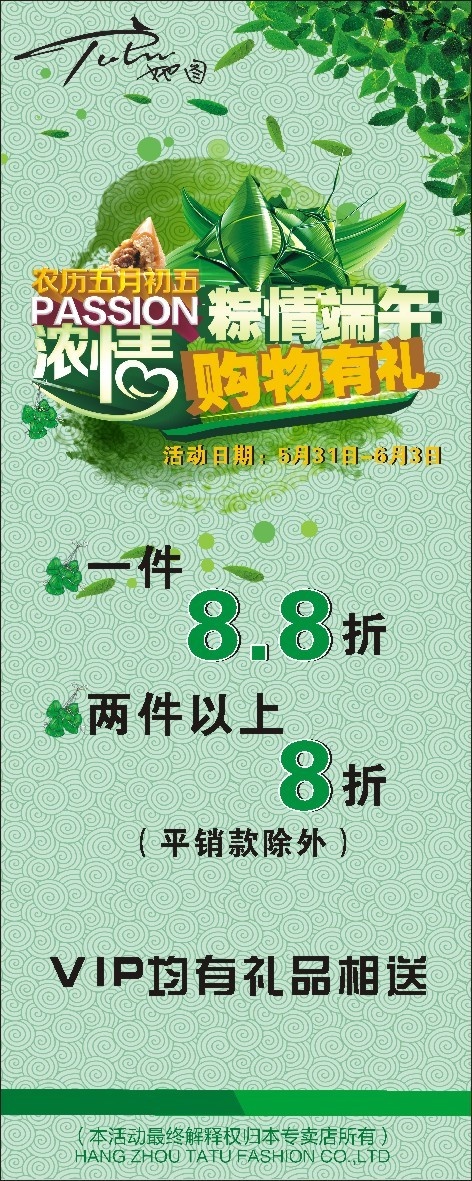 端午节海报(210X297)cdr矢量模版下载