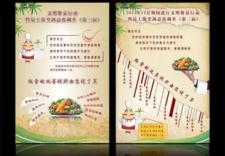 食堂宣传海报图片