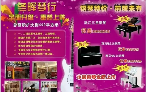 琴行宣传单图片 琴行宣传单图片