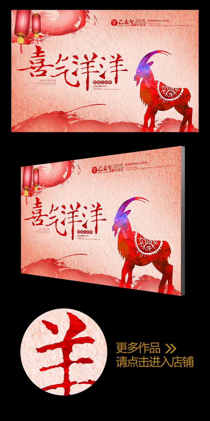 彩墨绚丽2015喜气洋洋羊年年会背...(4724X3071(DPI:300))psd模版下载