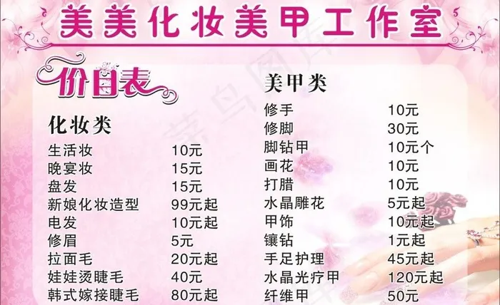 美容美甲图片cdr矢量模版下载