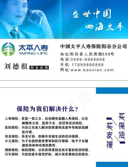 太平人寿保险名片图片cdr矢量模版下载