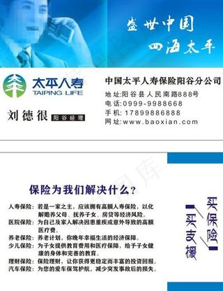 太平人寿保险名片图片