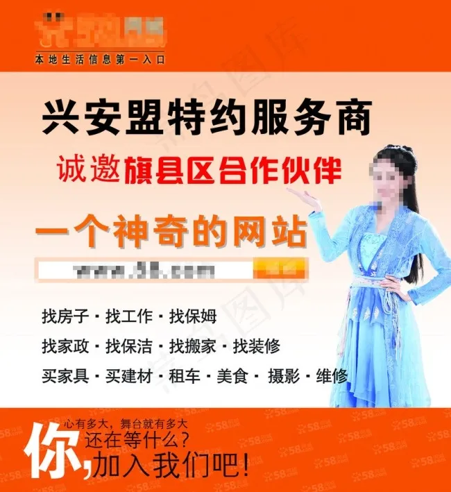 58同城海报图片psd模版下载