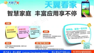 电信 天翼看家图片