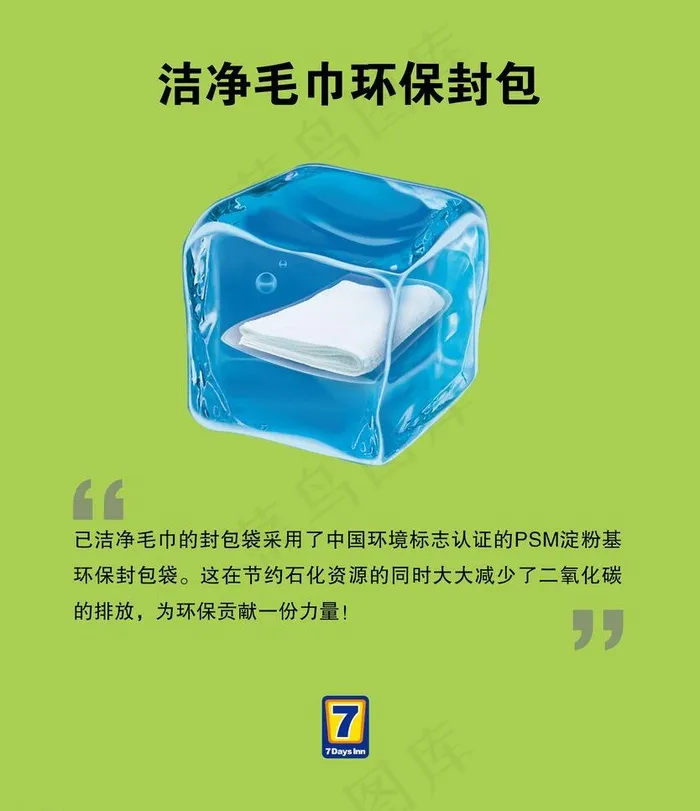 洁净毛巾环保封包图片ai矢量模版下载