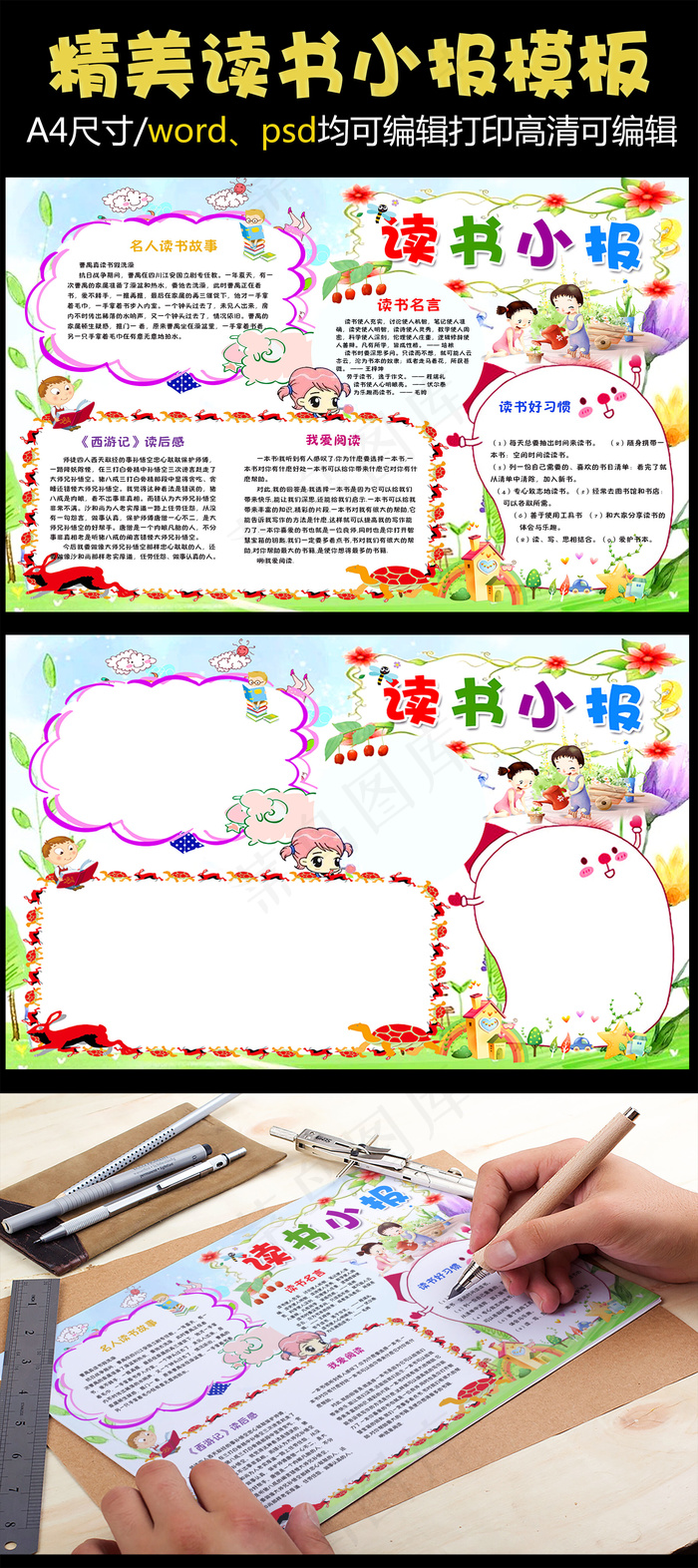 我爱读书儿童成语故事简单漂亮wor...(4961X3508(DPI:300))psd模版下载