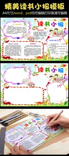 我爱读书儿童成语故事简单漂亮wor...