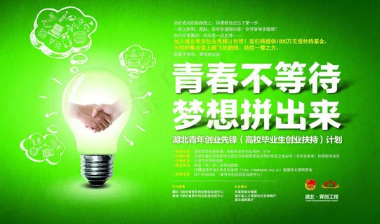 毕业生扶持计划海报