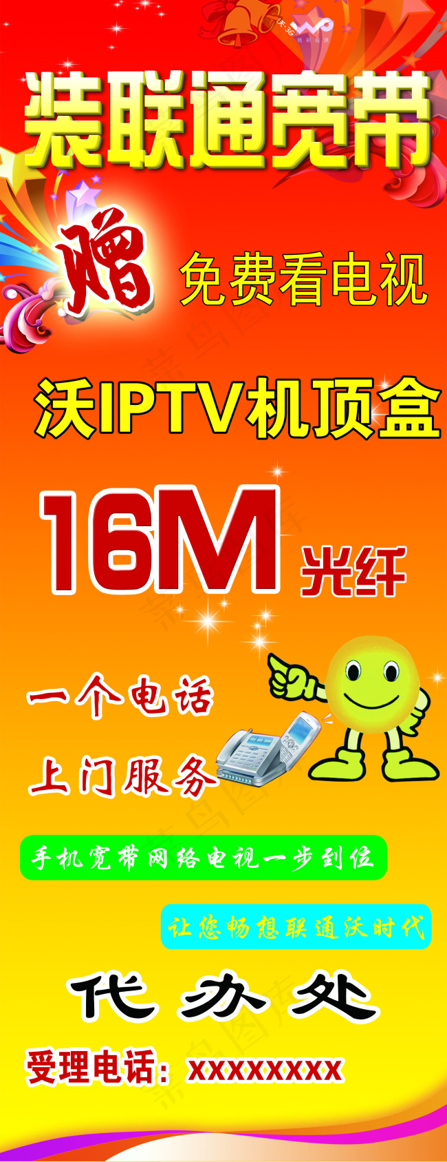 联通宽带