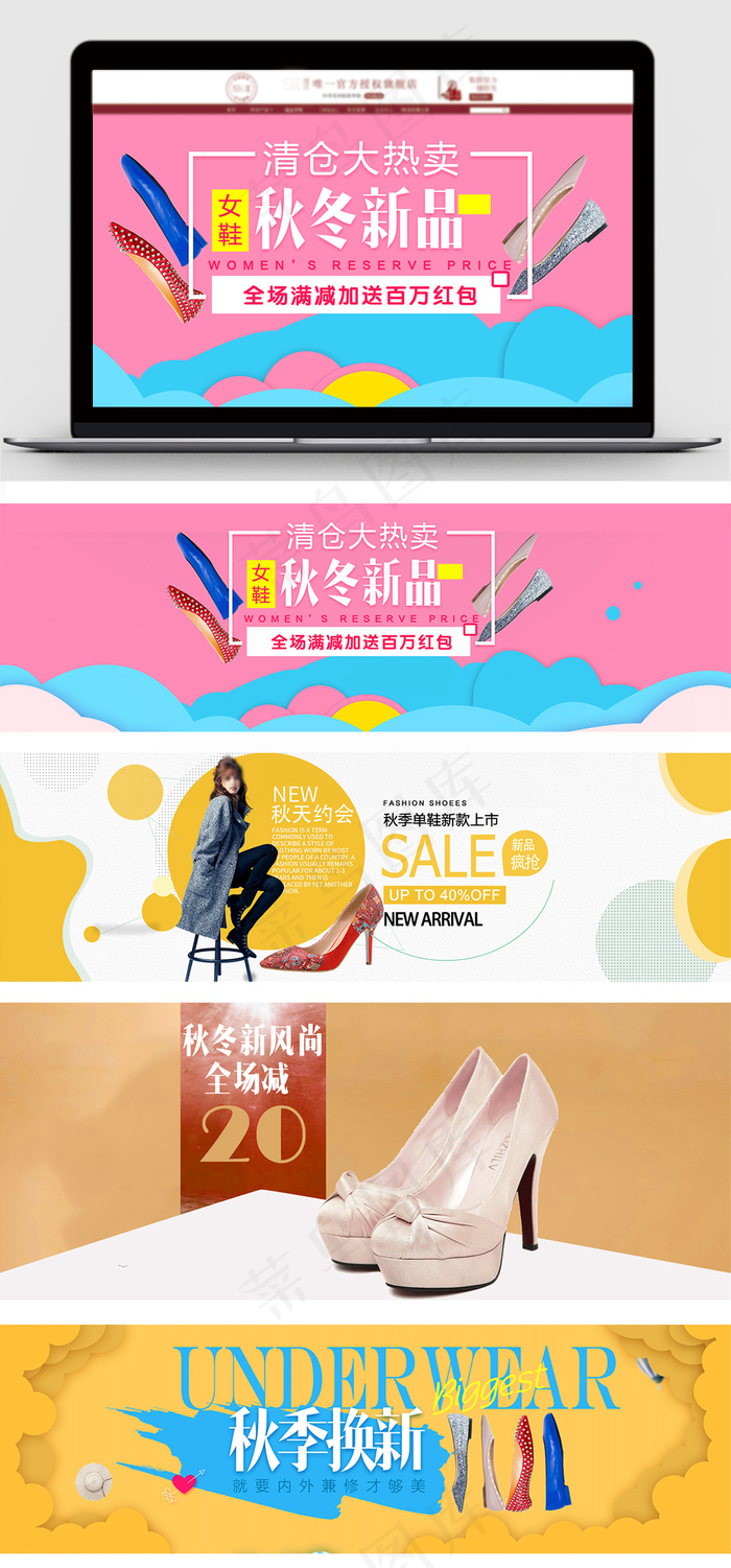 秋冬淘宝天猫京东女鞋海报设计