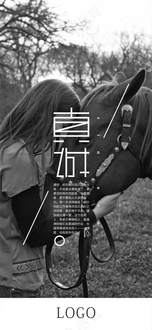 真诚 真诚