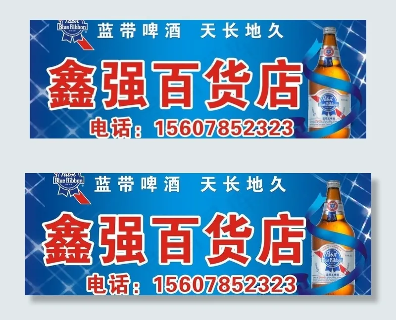 蓝带店招图片