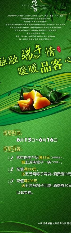 端午节x展架图片