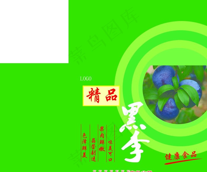 水果包装图片psd模版下载