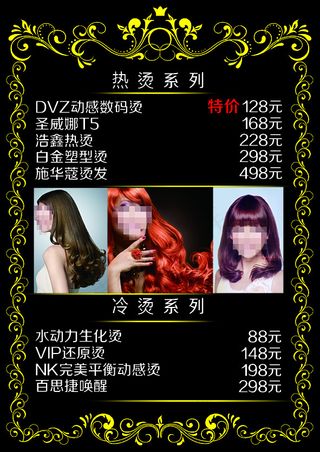 烫发价目表