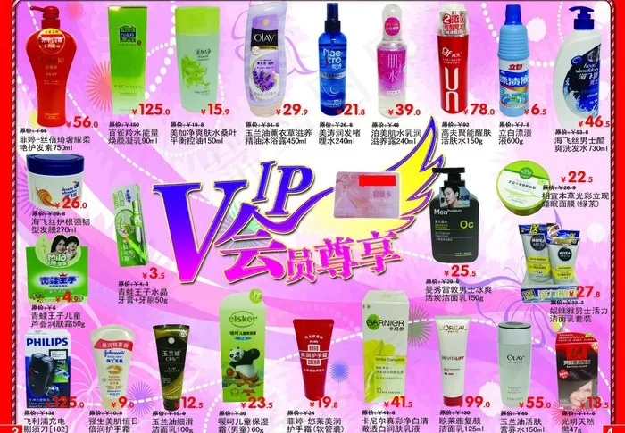 会员尊享图片psd模版下载