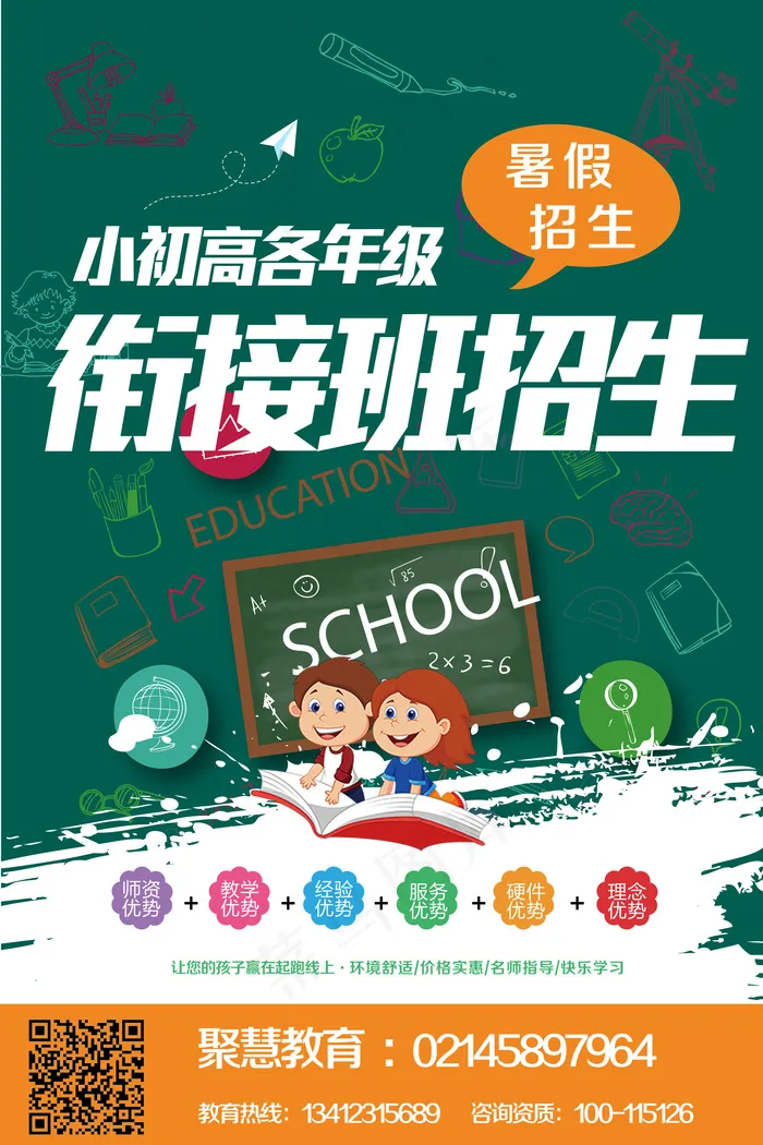 衔接班DM单招生宣传PSD海报设计(7087X10630(DPI:300))psd模版下载