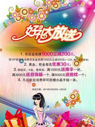 商场促销海报图片