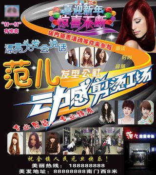 理发店 喜迎新年惊喜不断动感烫染 ...