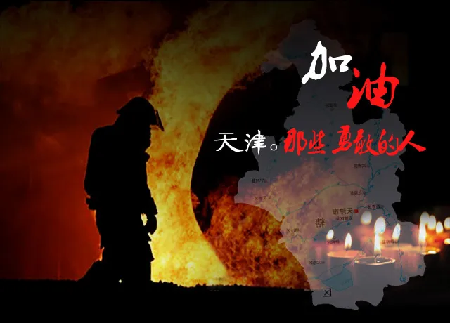 天津加油PSD高清图片下载psd模版下载