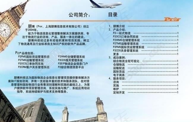 朋博科技画册内页设计图片