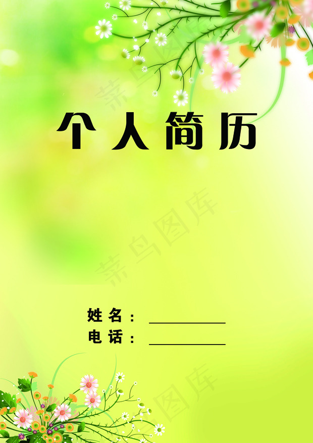 个人简历(2480X3508(DPI:300))psd模版下载
