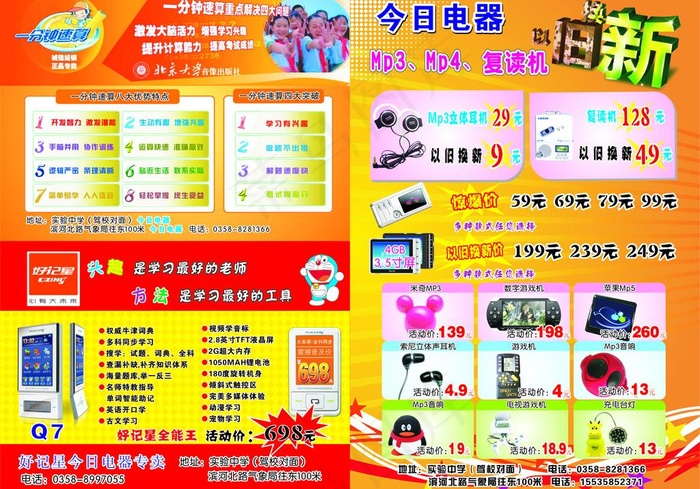 今日电器 mp3 mp4 以旧换新...cdr矢量模版下载