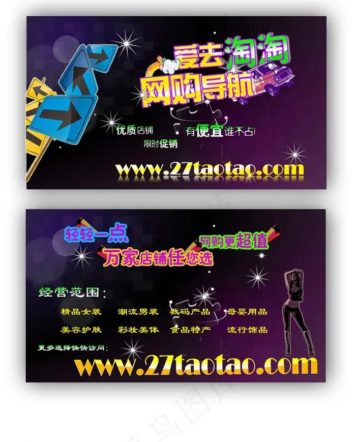 时尚潮流网店宣传名片图片psd模版下载