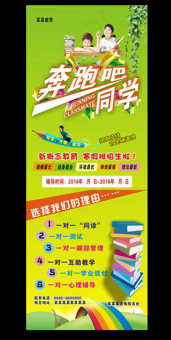 招生培训假期培训教育展架海报(216X291)cdr矢量模版下载