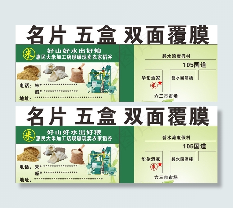 惠民大米图片cdr矢量模版下载
