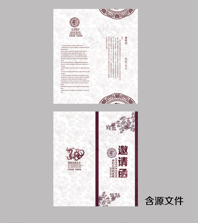 中国风 邀请函图片psd模版下载