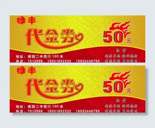 代金券 50元