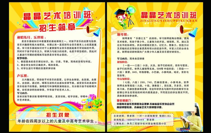 钢琴学校单页图片cdr矢量模版下载